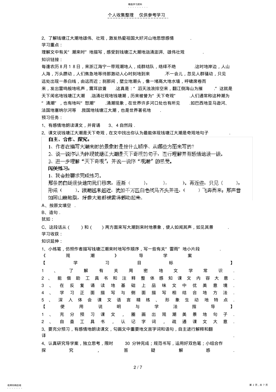 2022年湖南望城县金海双语实验学校八级语文上册《观潮》教案 .pdf_第2页