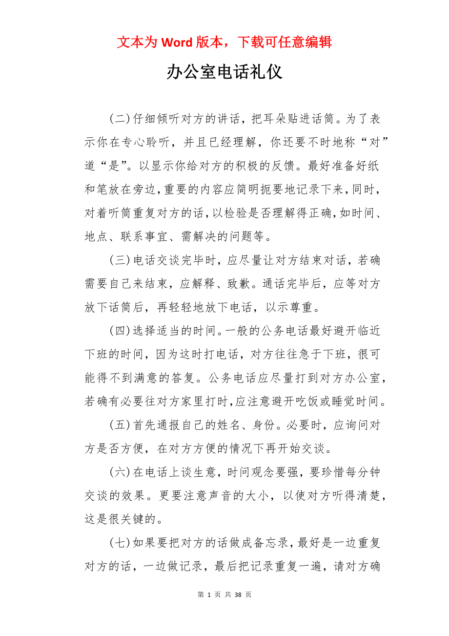 办公室电话礼仪.docx_第1页