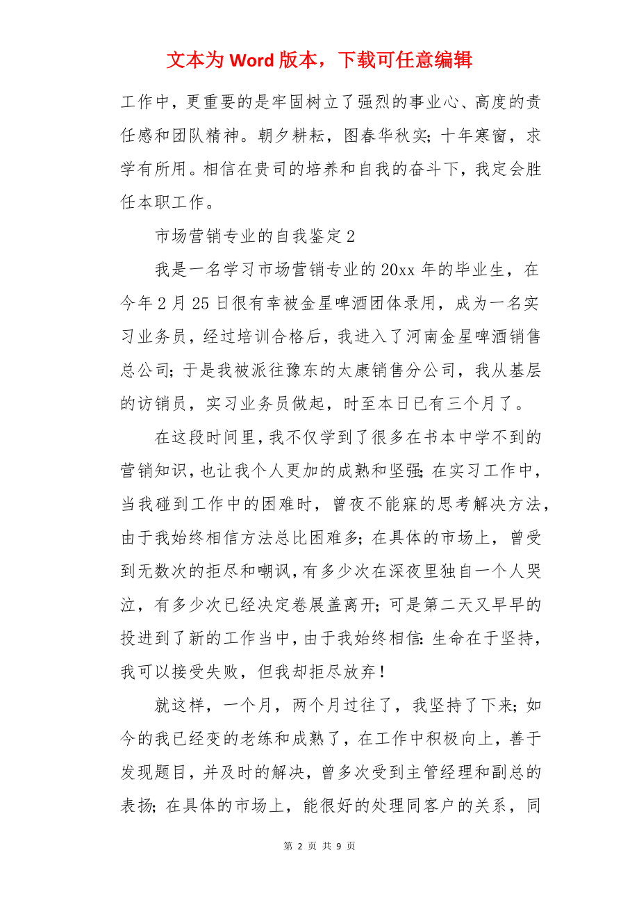 市场营销专业的自我鉴定.docx_第2页