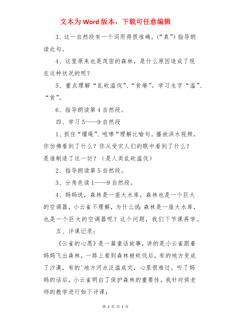 四年级语文《云雀心愿》评课稿.docx_第2页