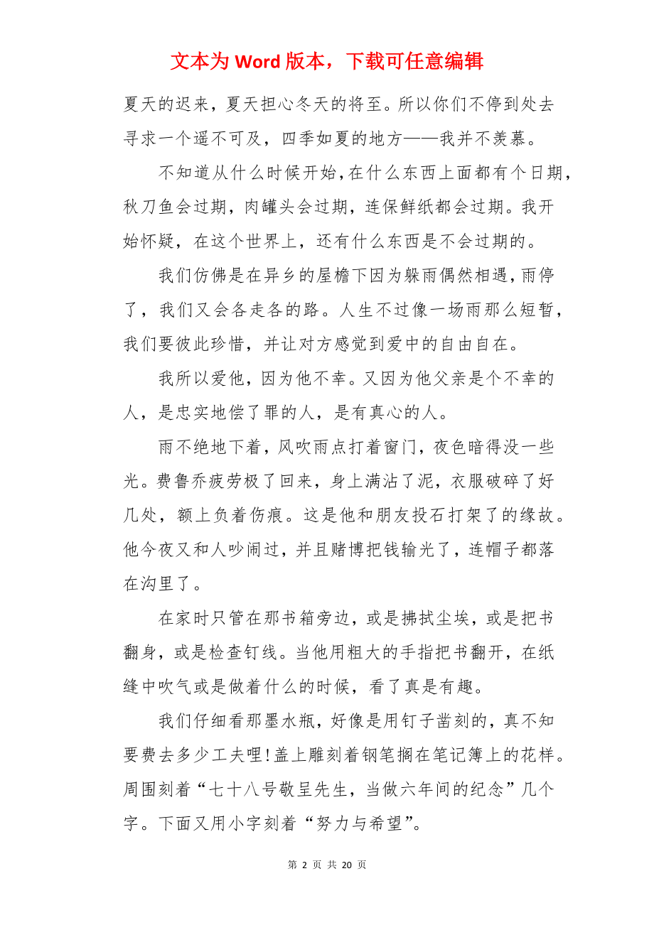 爱的教育的好词好句.docx_第2页