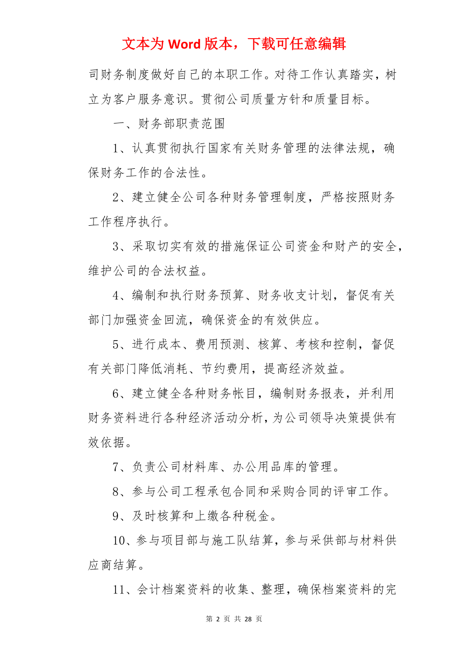 财务制度的管理制度.docx_第2页