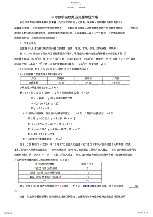 2022年中考数学函数类应用题解题策略 .pdf