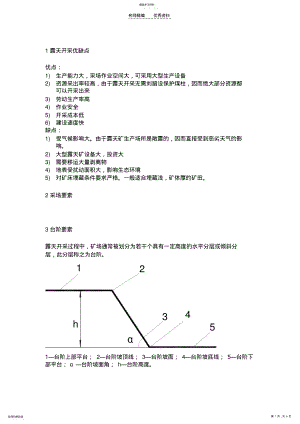 2022年中国矿业大学露天采矿知识点汇总 .pdf