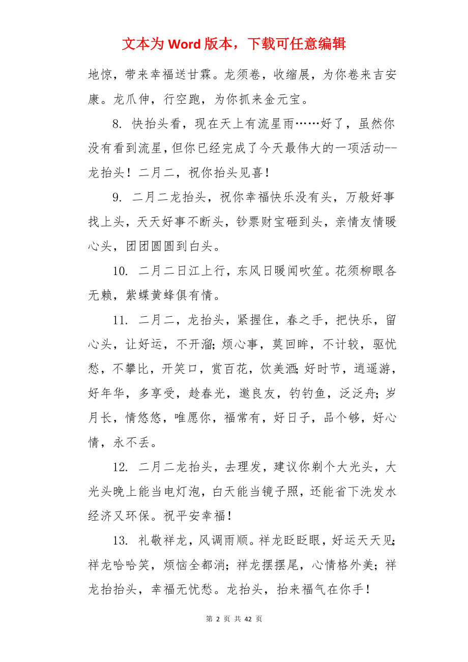 二月二龙抬头吉祥祝福语.docx_第2页