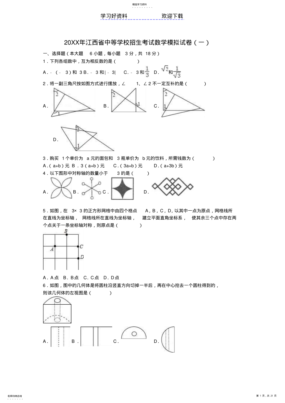 2022年中考数学中等学校招生考试模拟试卷 .pdf_第1页