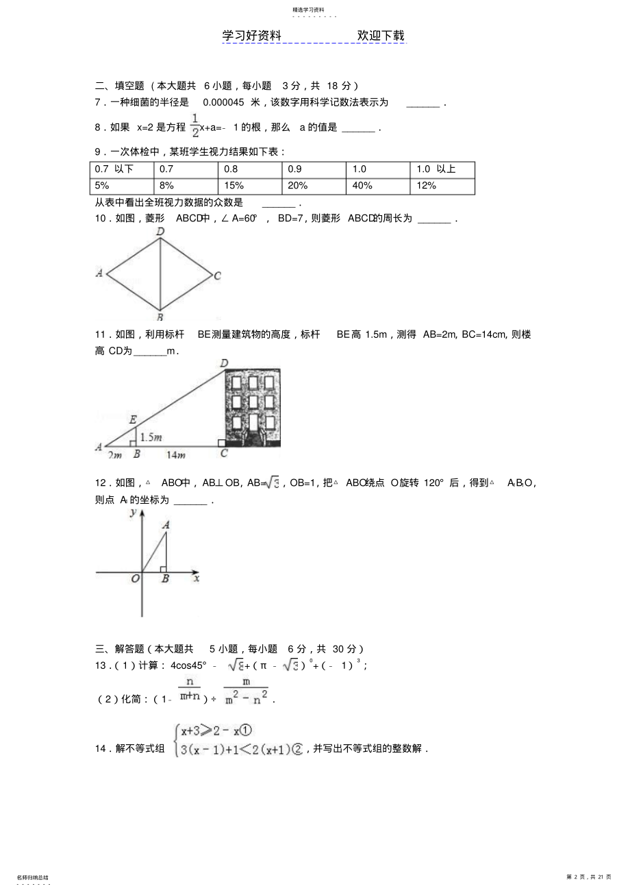 2022年中考数学中等学校招生考试模拟试卷 .pdf_第2页