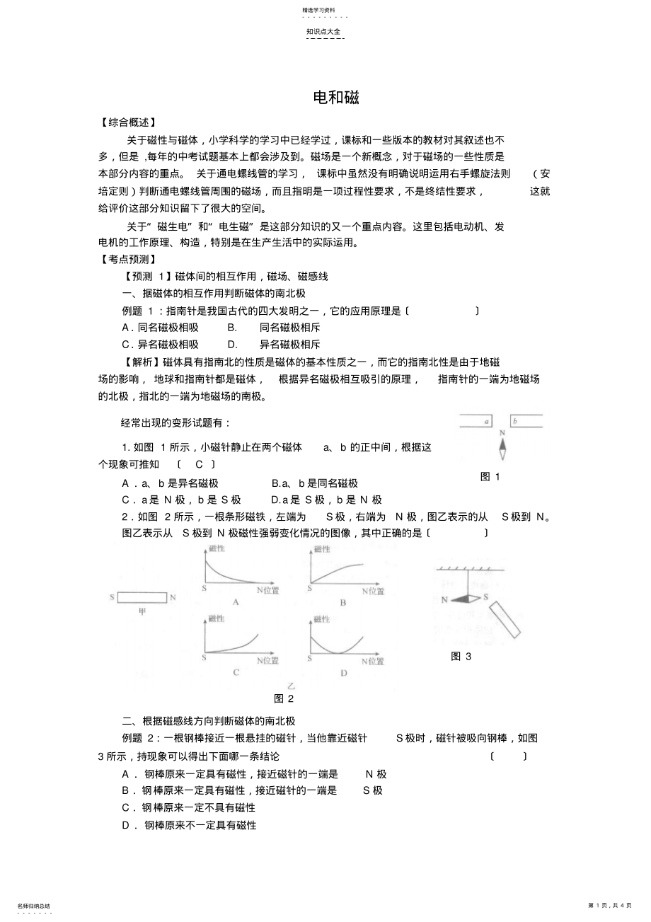 2022年中考物理知识点复习2-电和磁 .pdf_第1页