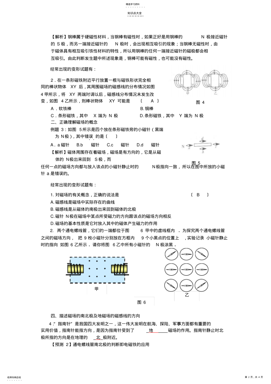 2022年中考物理知识点复习2-电和磁 .pdf_第2页