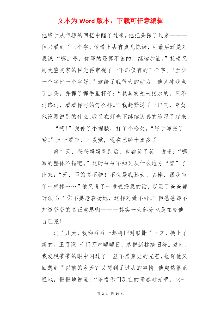 对对联的作文.docx_第2页