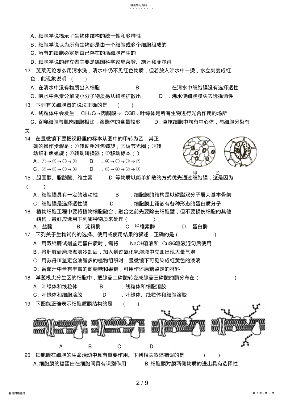 2022年浙江省台州中学高二生物上学期期中试题理 .pdf_第2页