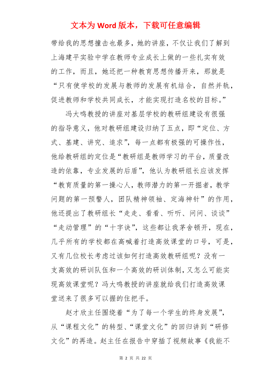 小学教师研修心得体会.docx_第2页