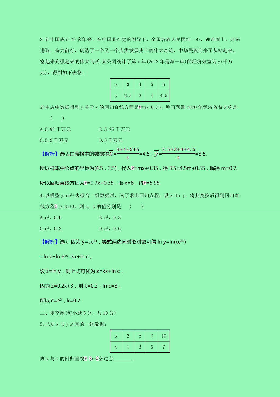 2021_2021学年新教材高中数学第四章概率与统计4.3.1一元线性回归模型课时素养检测含解析新人教B版选择性必修第二册.doc_第2页