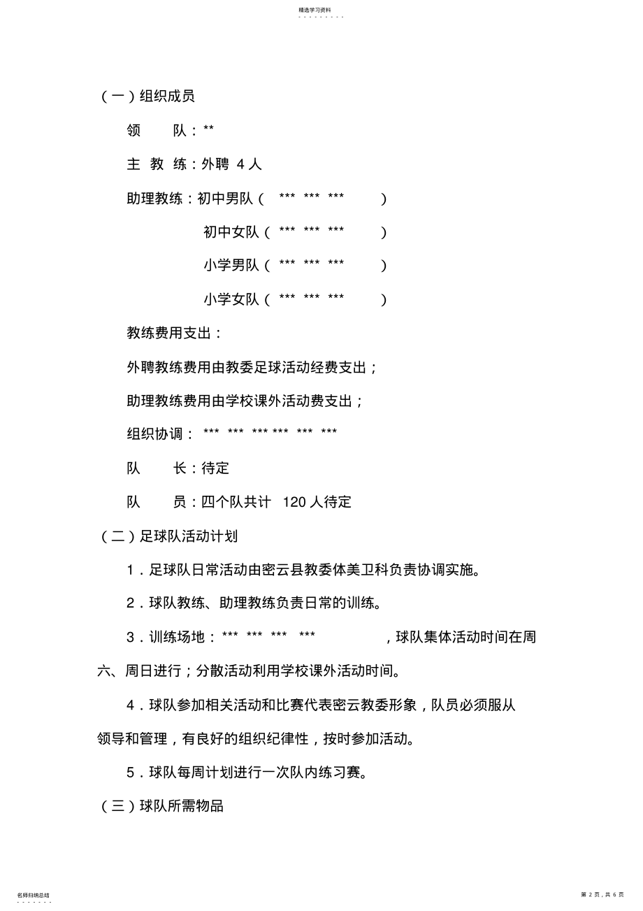 2022年中小学足球队组建方案 .pdf_第2页