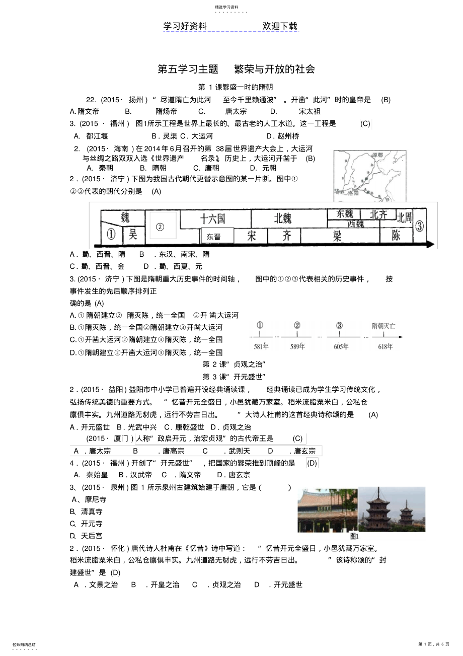 2022年中考历史真题分类整理汇编繁荣与开放的社会 .pdf_第1页