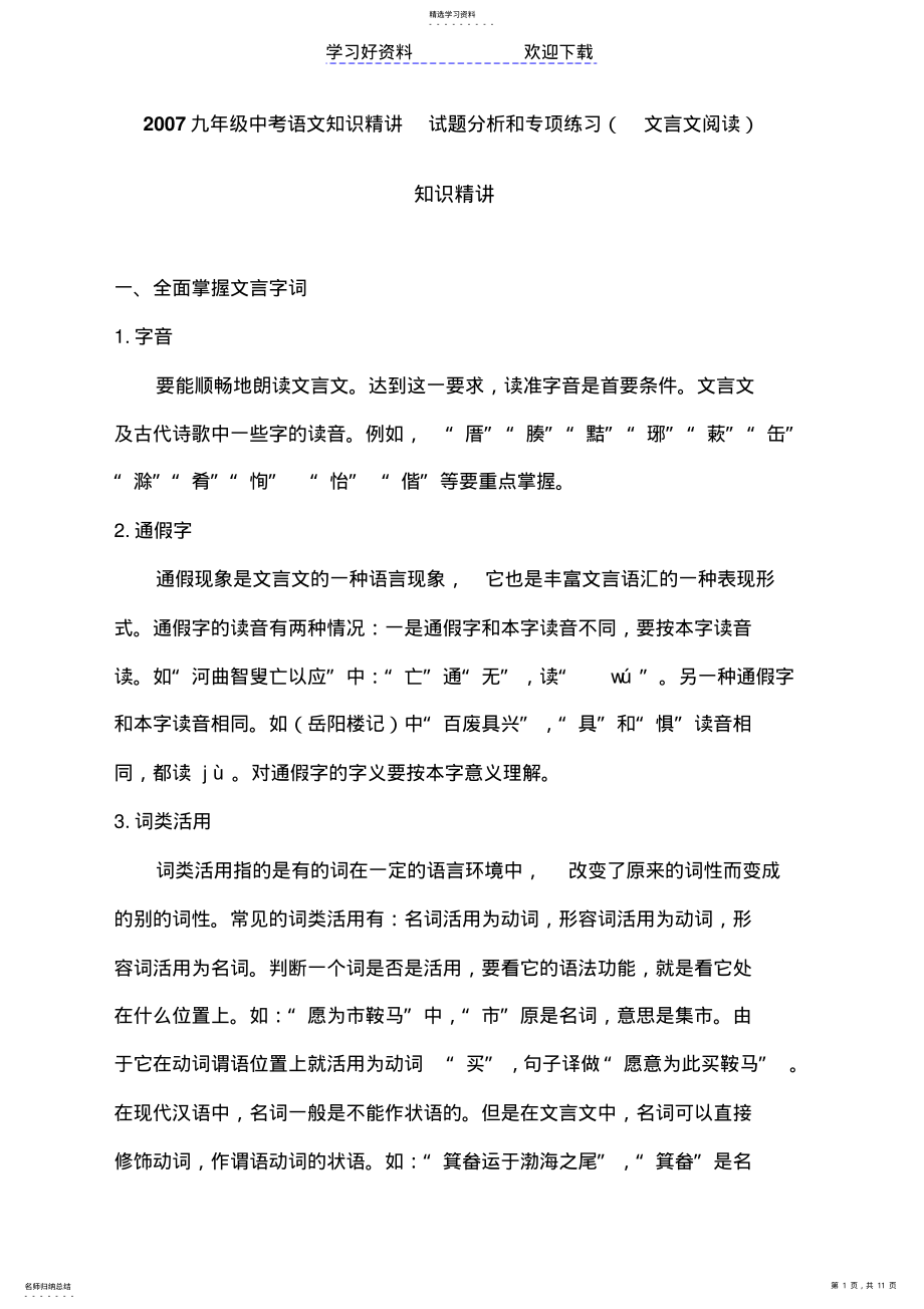 2022年中考复习教案七试题考点分析和专项题库 .pdf_第1页