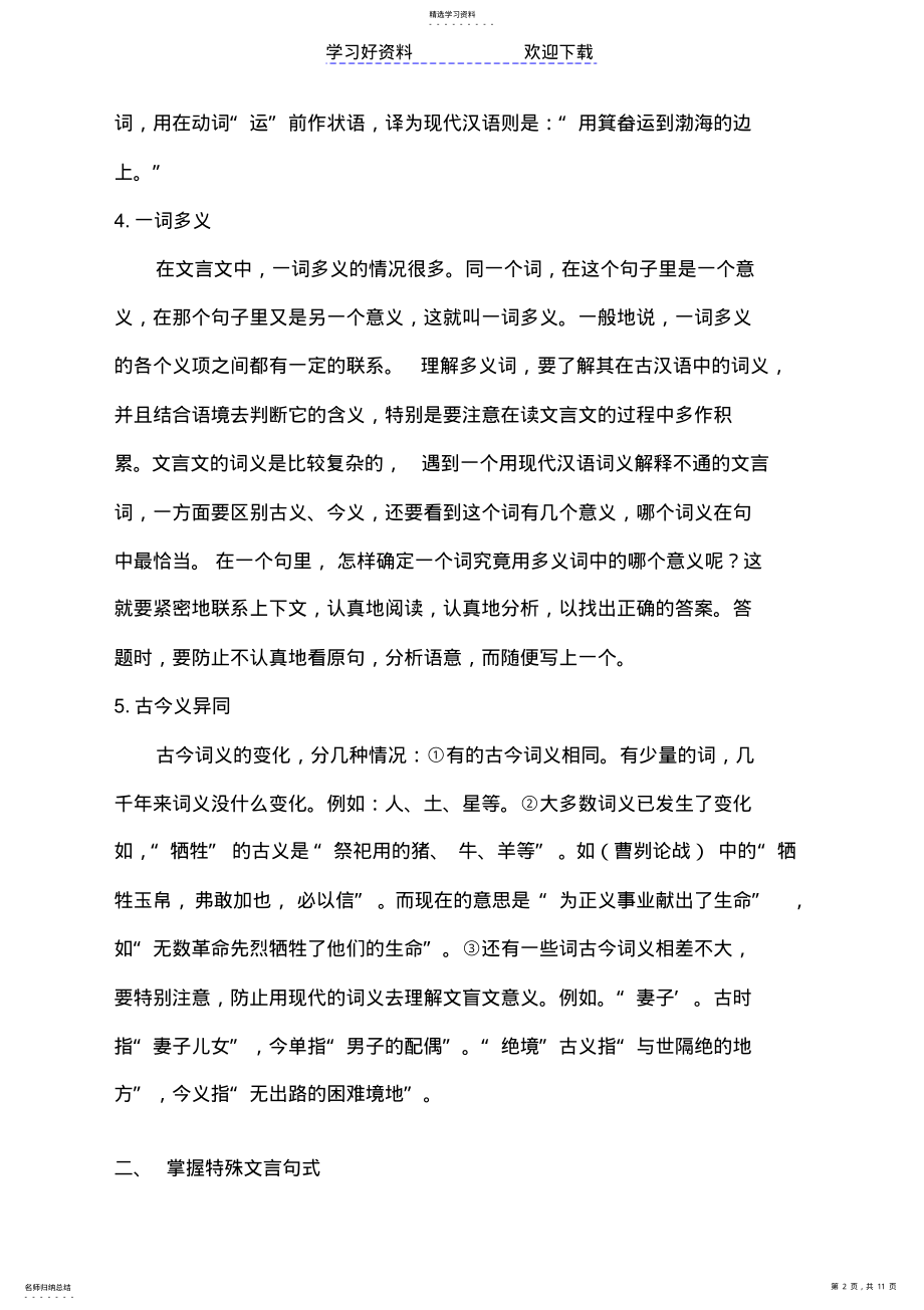 2022年中考复习教案七试题考点分析和专项题库 .pdf_第2页