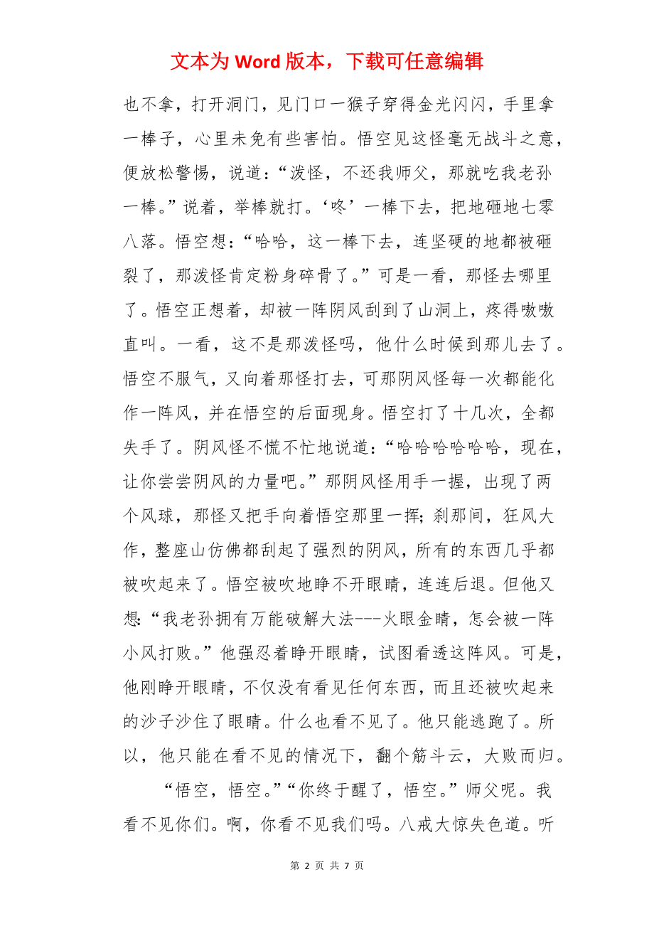 西游记新编故事.docx_第2页