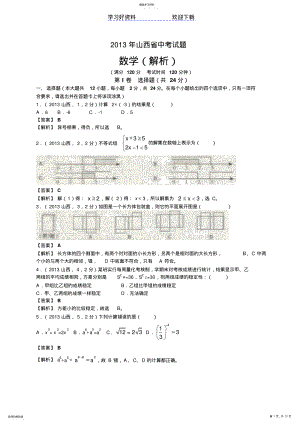 2022年中考数学试题 3.pdf