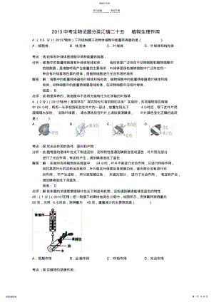 2022年中考生物试题分类汇编二十五植物生理作用 .pdf