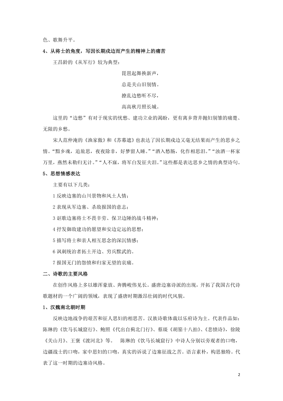 2021届高考语文古诗鉴赏分类专题精讲专题05边塞诗含解析.doc_第2页