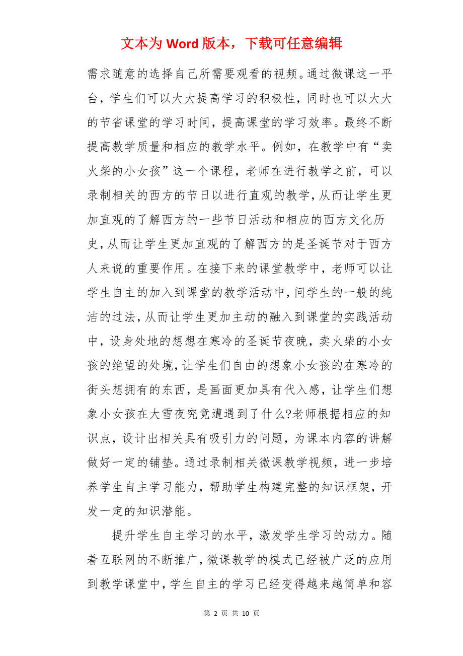 制作微课学习心得.docx_第2页