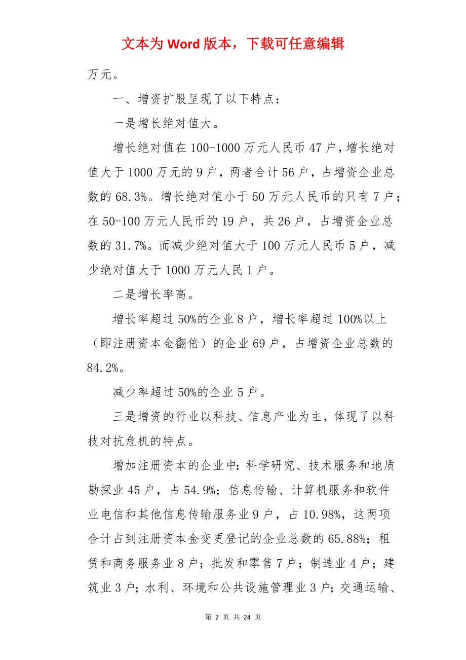 金融服务调研报告.docx_第2页