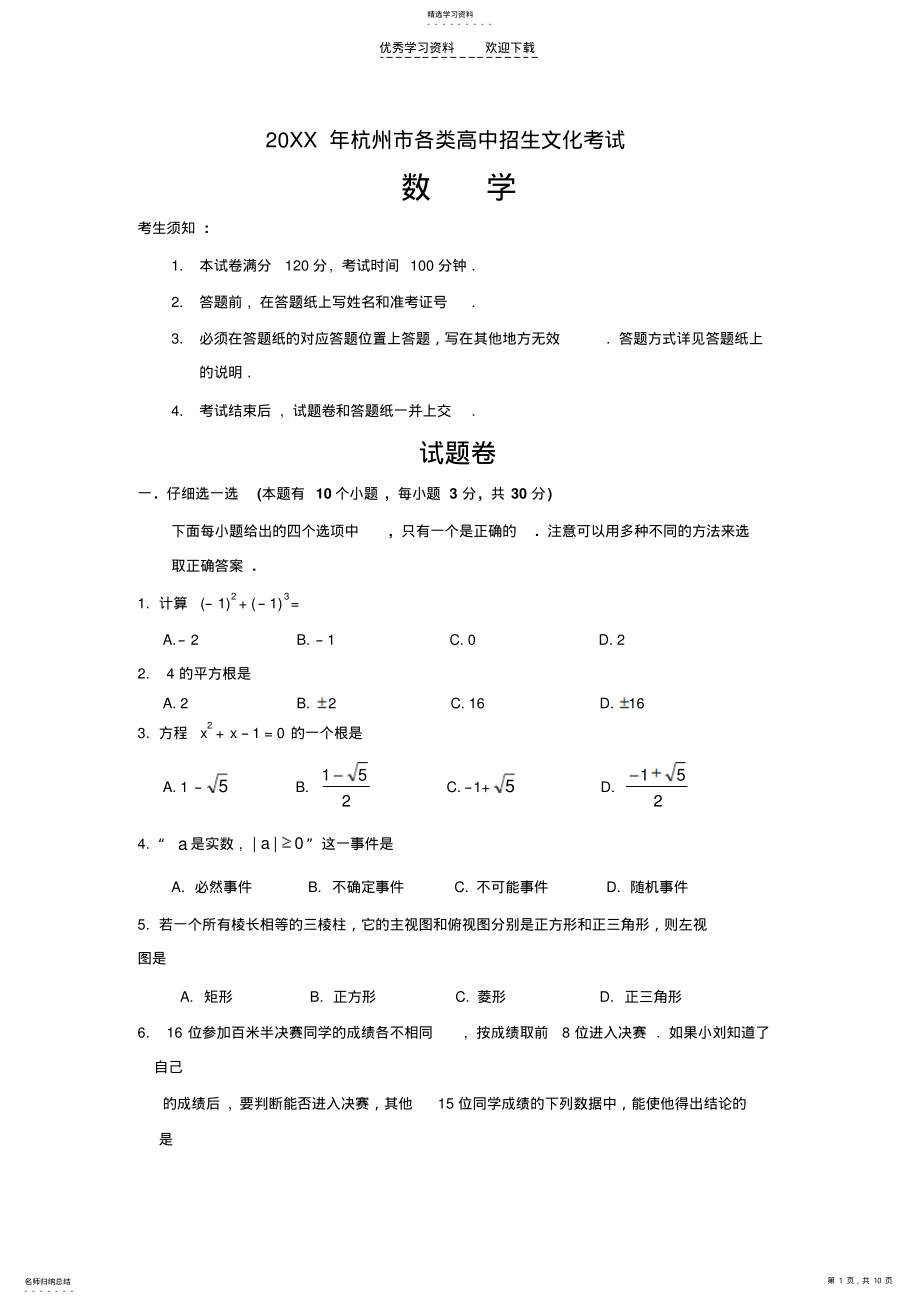 2022年浙江省杭州市中考真题及答案 .pdf_第1页