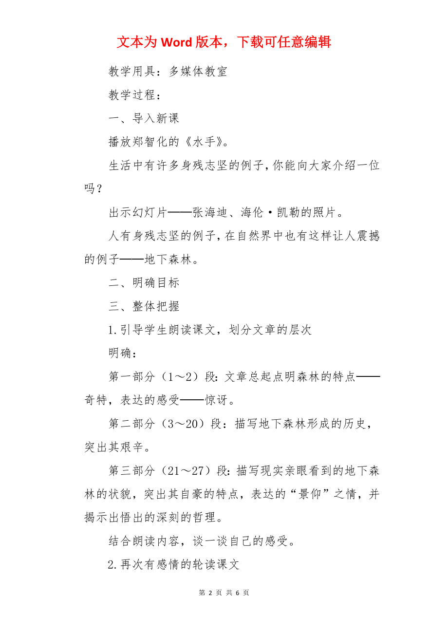 《地下森林断想》教学设计.docx_第2页