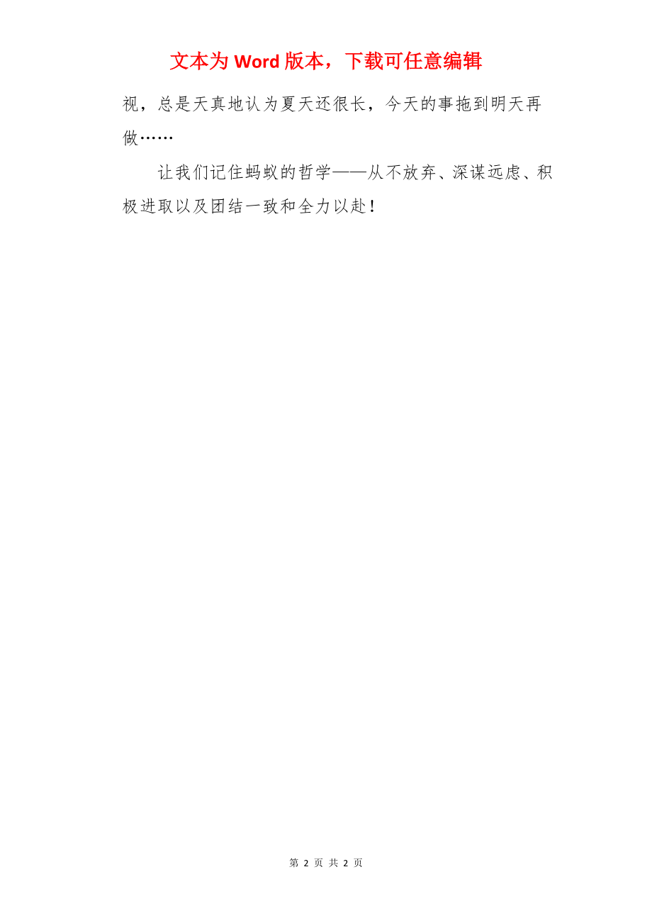 蚂蚁的哲学作文500字.docx_第2页