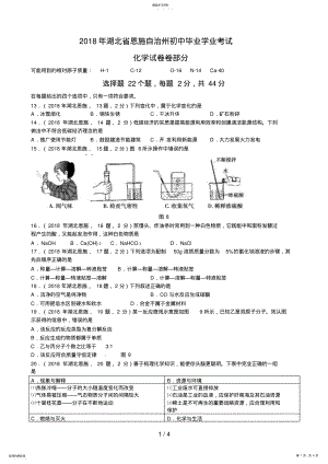 2022年湖北省恩施州中考化学试题 .pdf