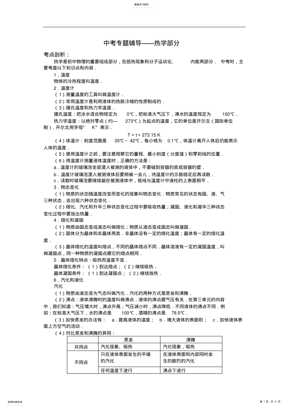 2022年中考专题辅导——热学部分 .pdf_第1页