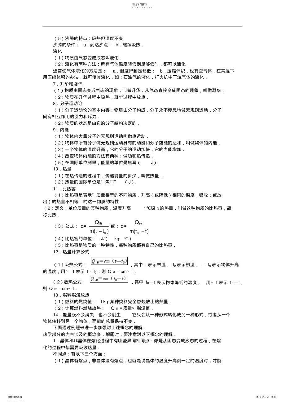 2022年中考专题辅导——热学部分 .pdf_第2页