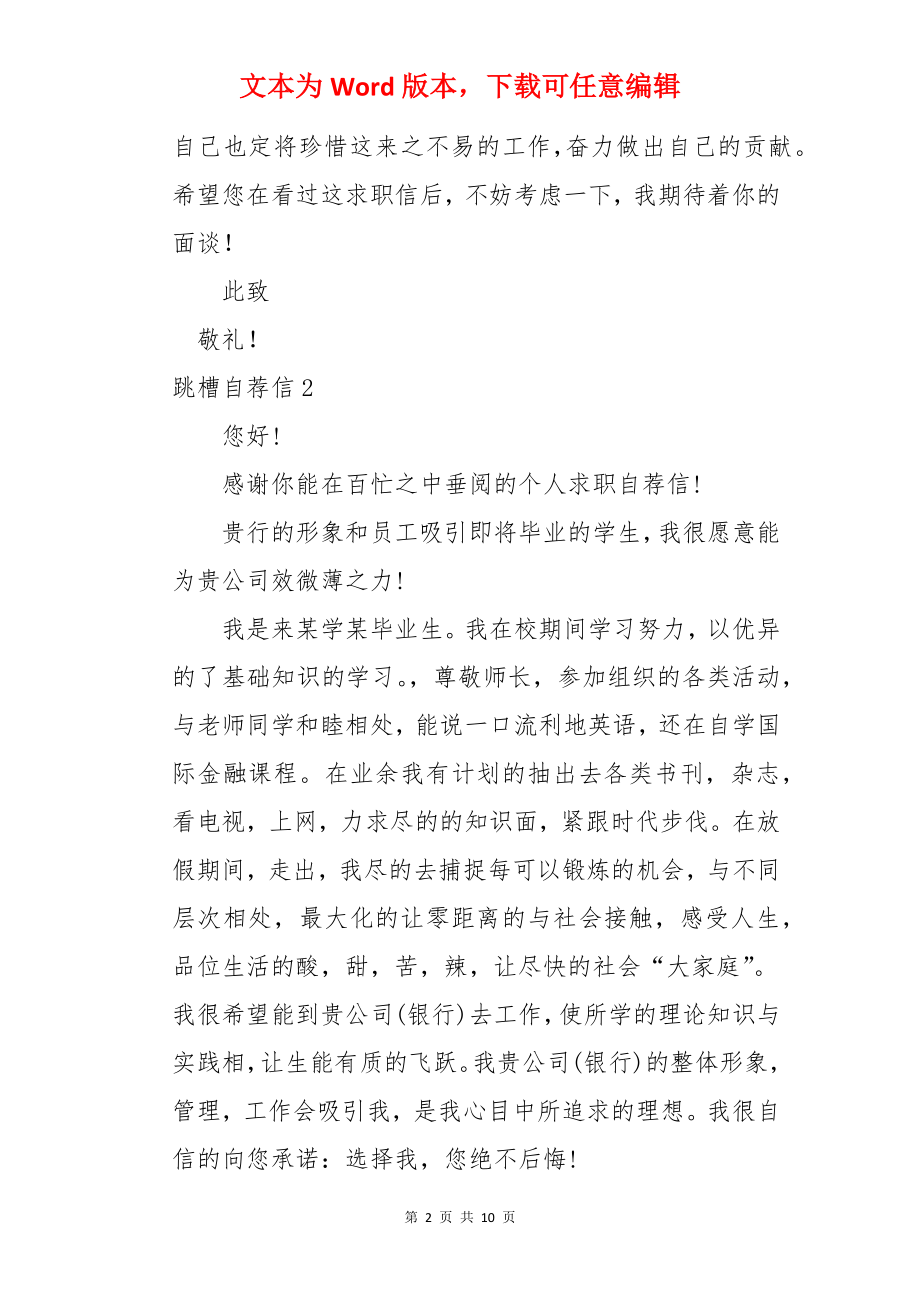 跳槽自荐信.docx_第2页