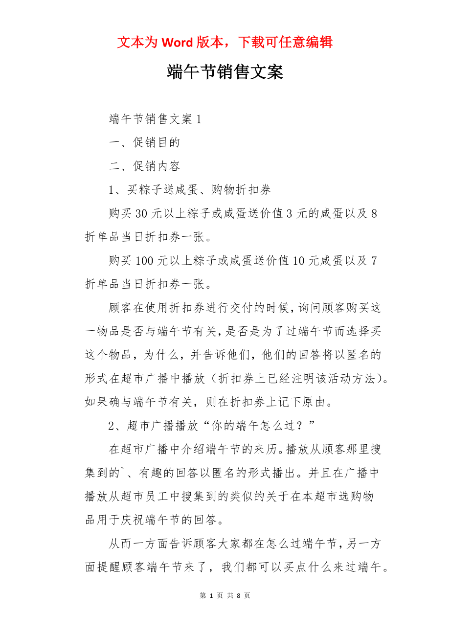 端午节销售文案.docx_第1页