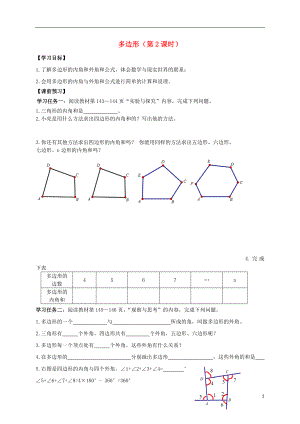 2021年春七年级数学下册 13.2 多边形（第2课时）导学案（新版）青岛版.doc