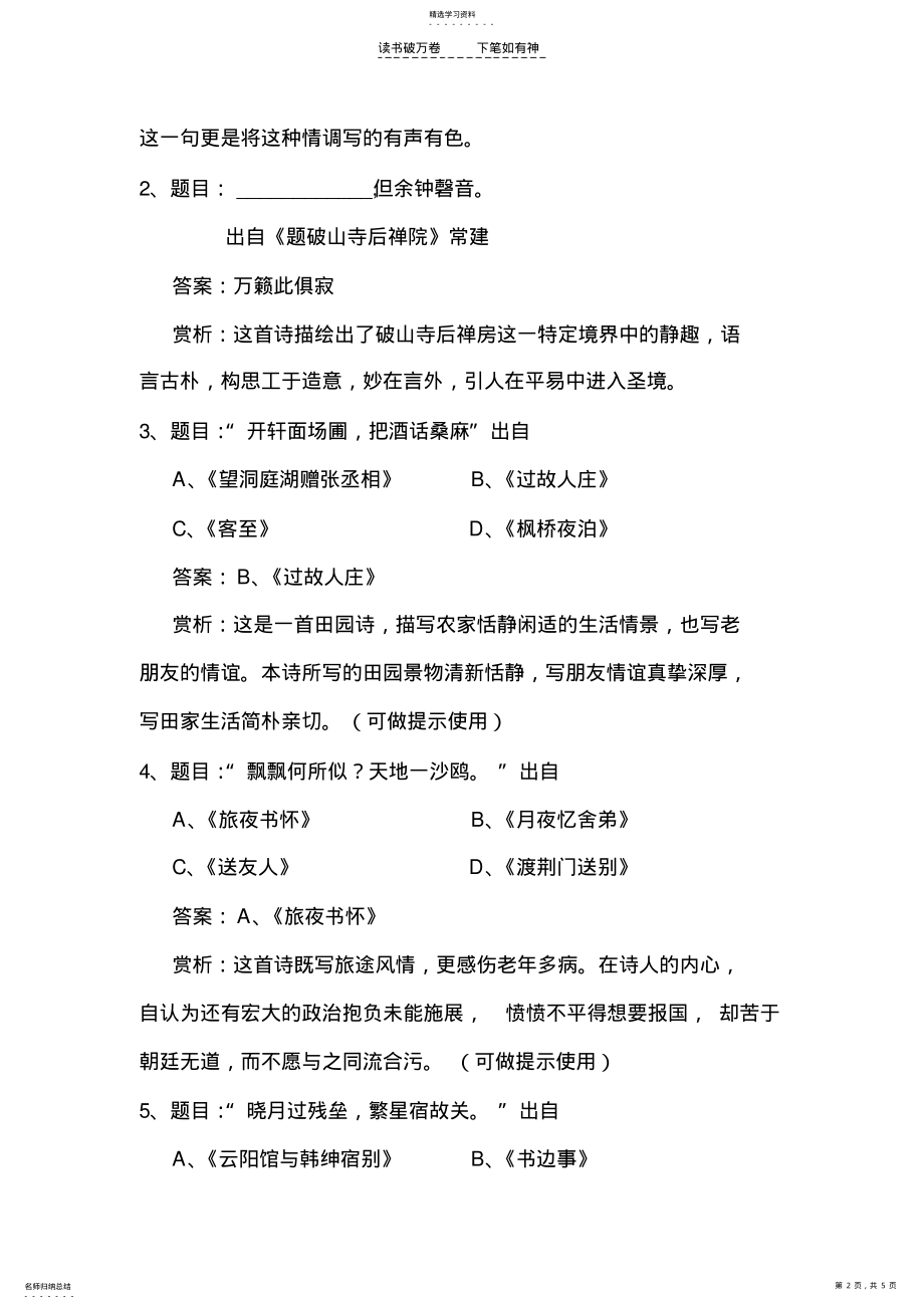 2022年中国传统文化知识竞赛题目 .pdf_第2页