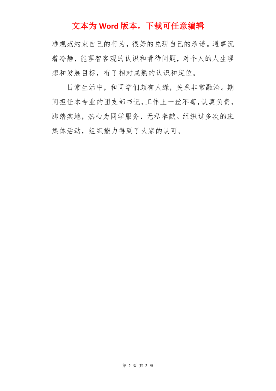 多媒体网络专业自我鉴定优秀.docx_第2页