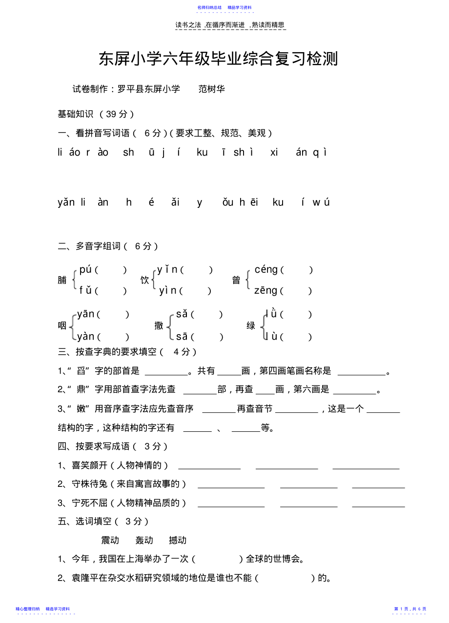 2022年东屏小学六年级毕业综合复习检测 .pdf_第1页