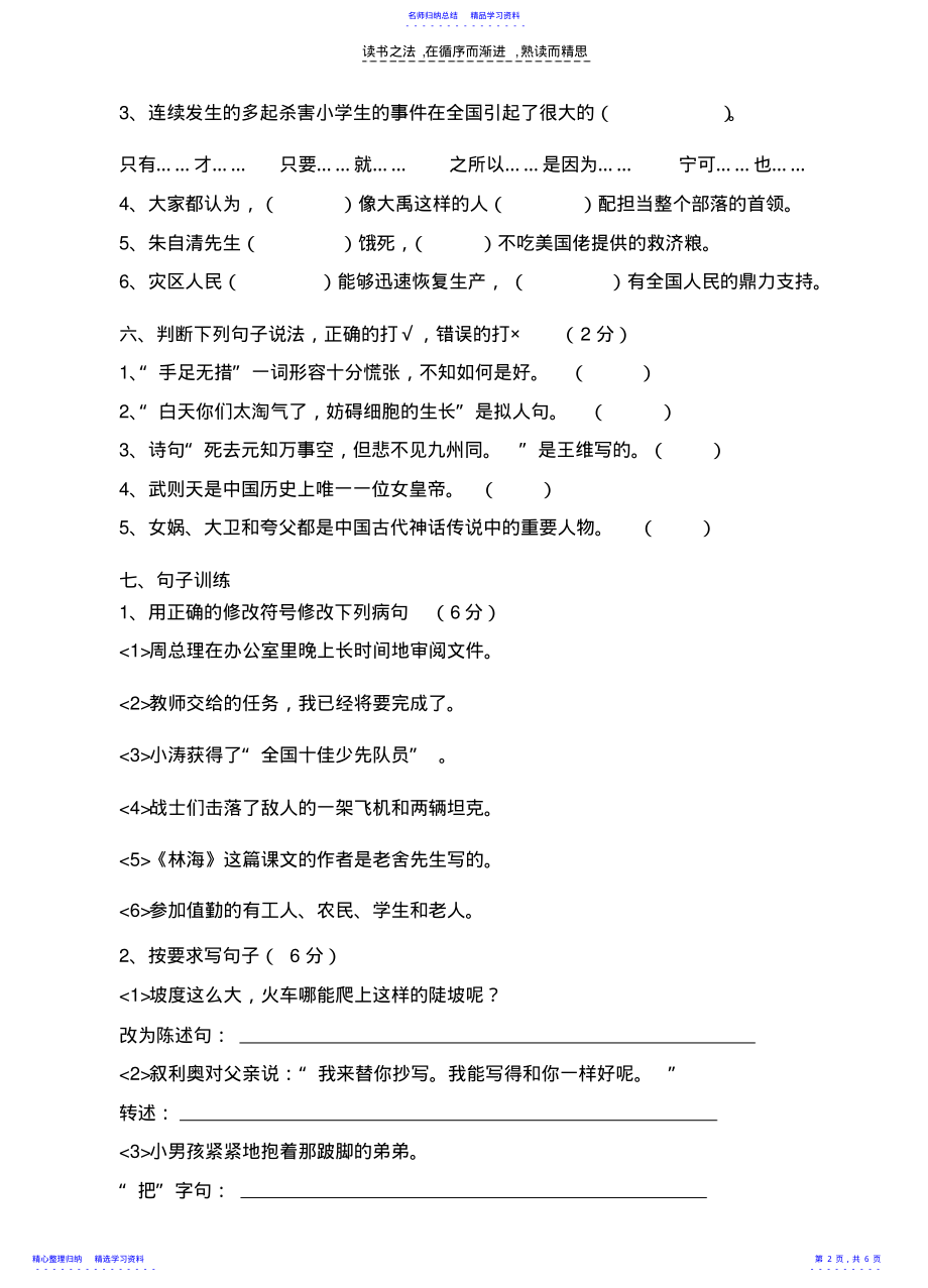 2022年东屏小学六年级毕业综合复习检测 .pdf_第2页