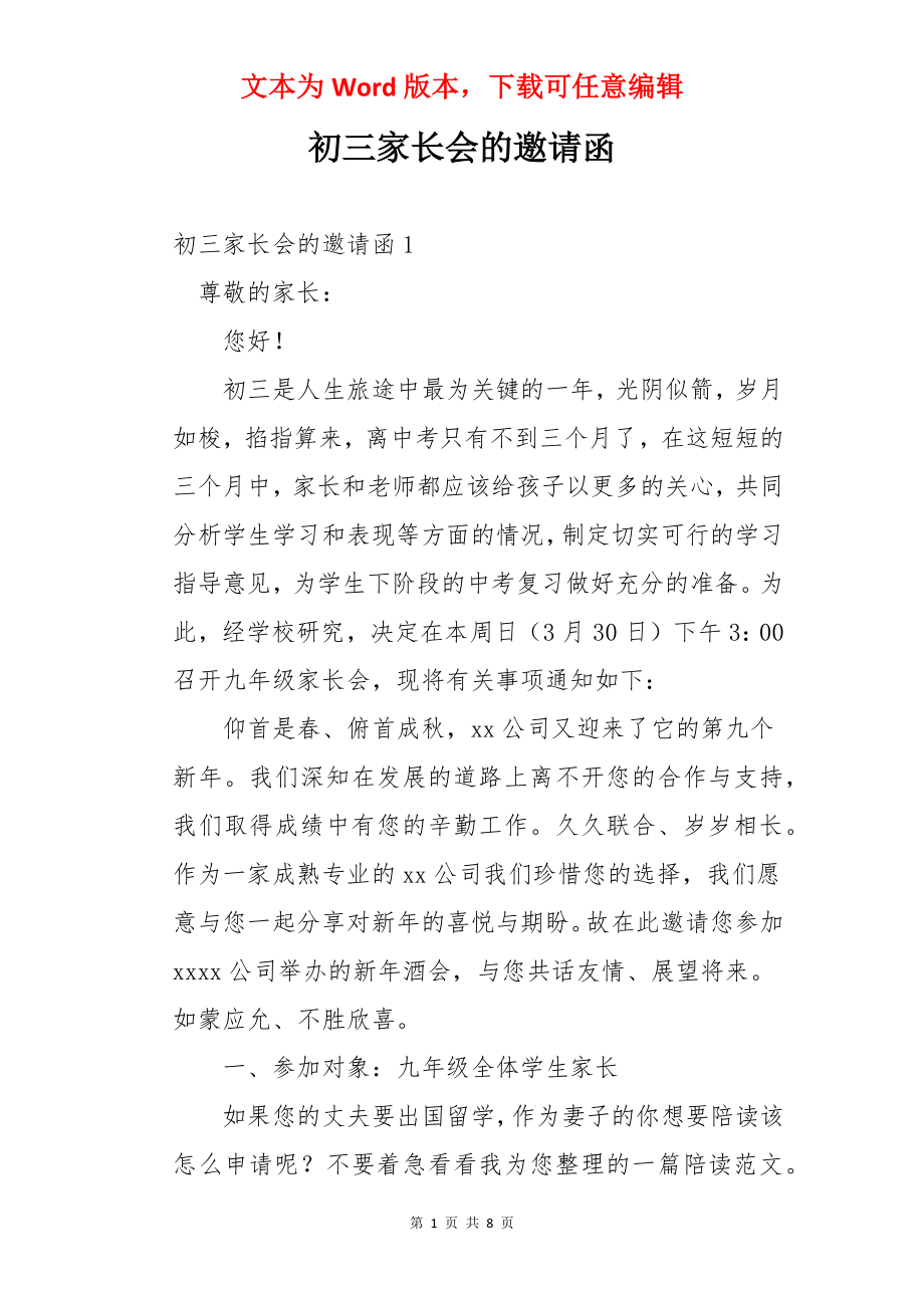 初三家长会的邀请函.docx_第1页