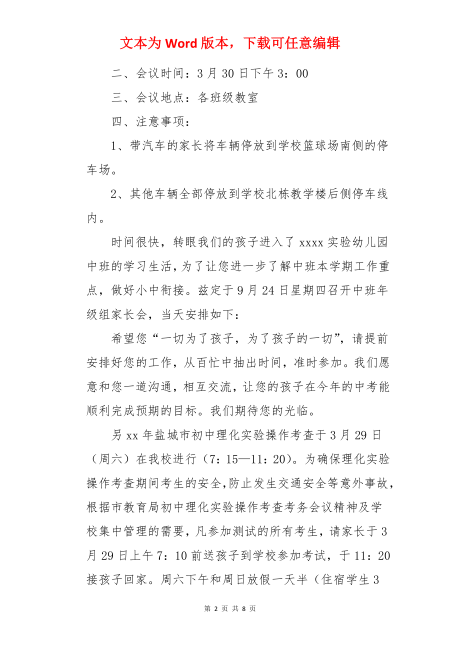 初三家长会的邀请函.docx_第2页