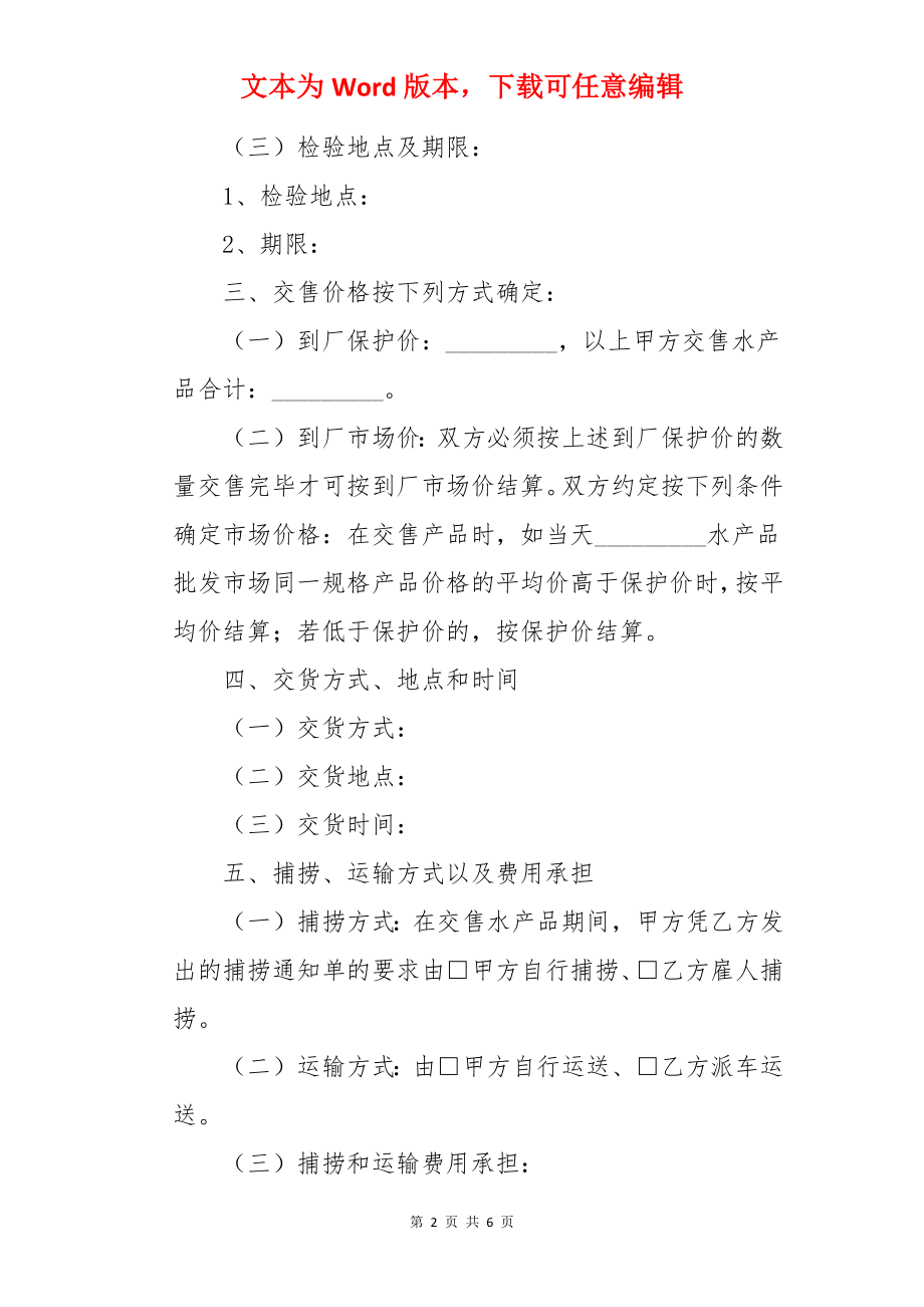 水产品采购合同.docx_第2页