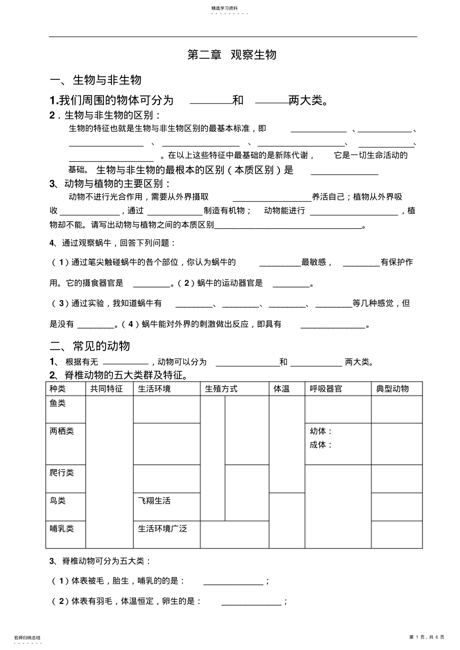 2022年浙教版科学七年级上第二章观察生物复习资料 .pdf_第1页