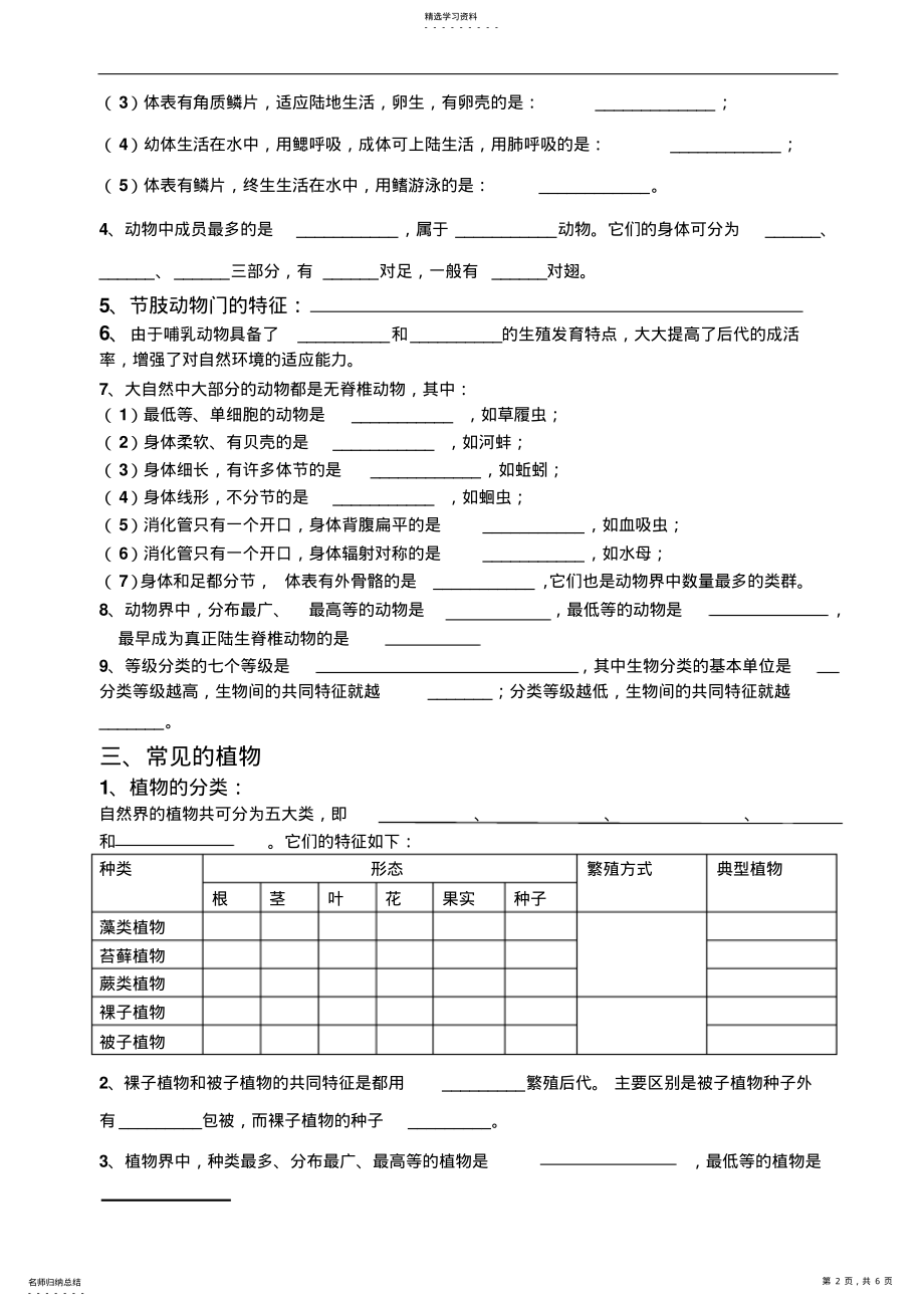 2022年浙教版科学七年级上第二章观察生物复习资料 .pdf_第2页