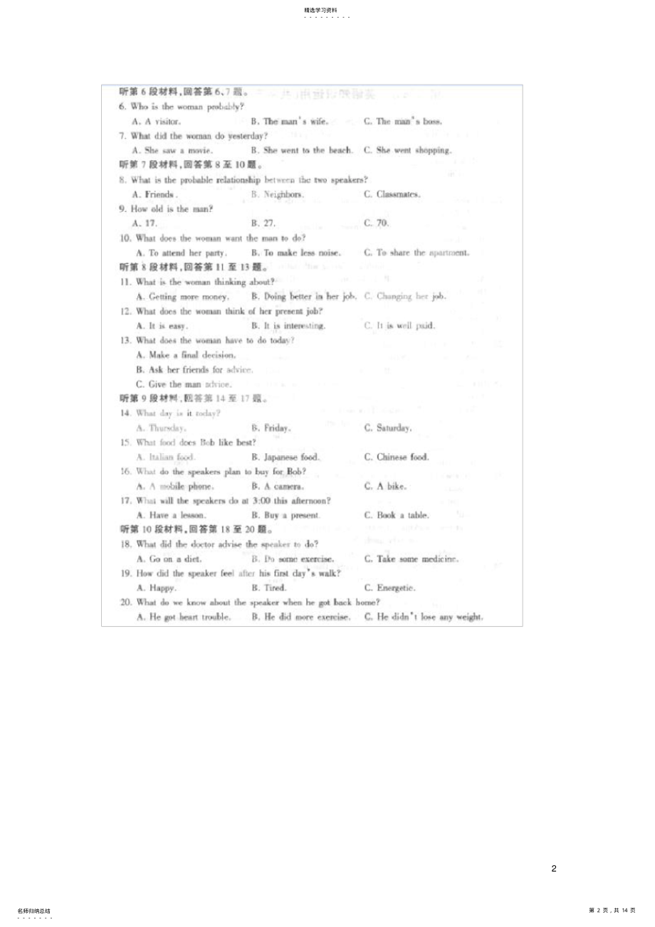 2022年河北省石家庄市2012-2013学年高一英语下学期期末考试试题 .pdf_第2页