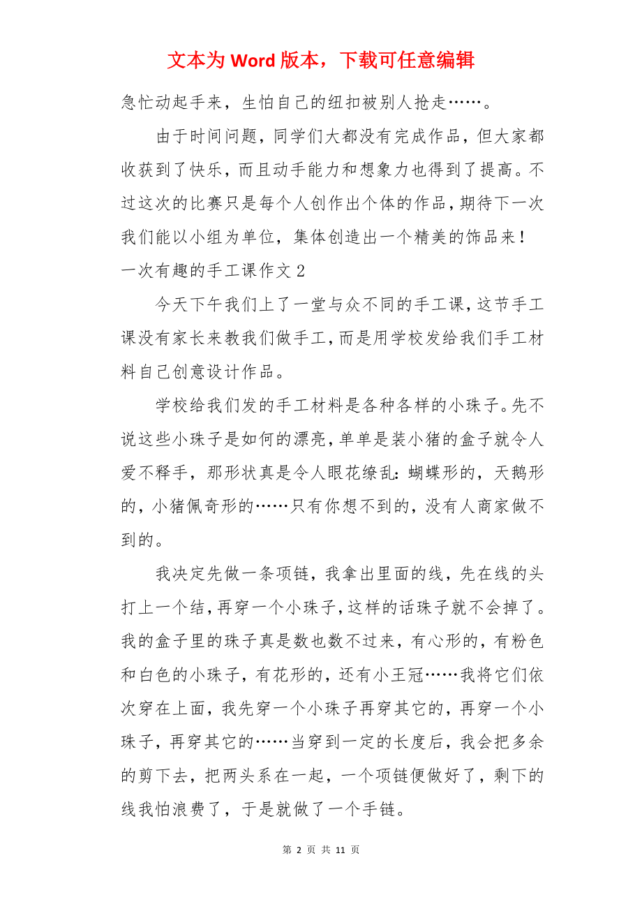 一次有趣的手工课作文.docx_第2页