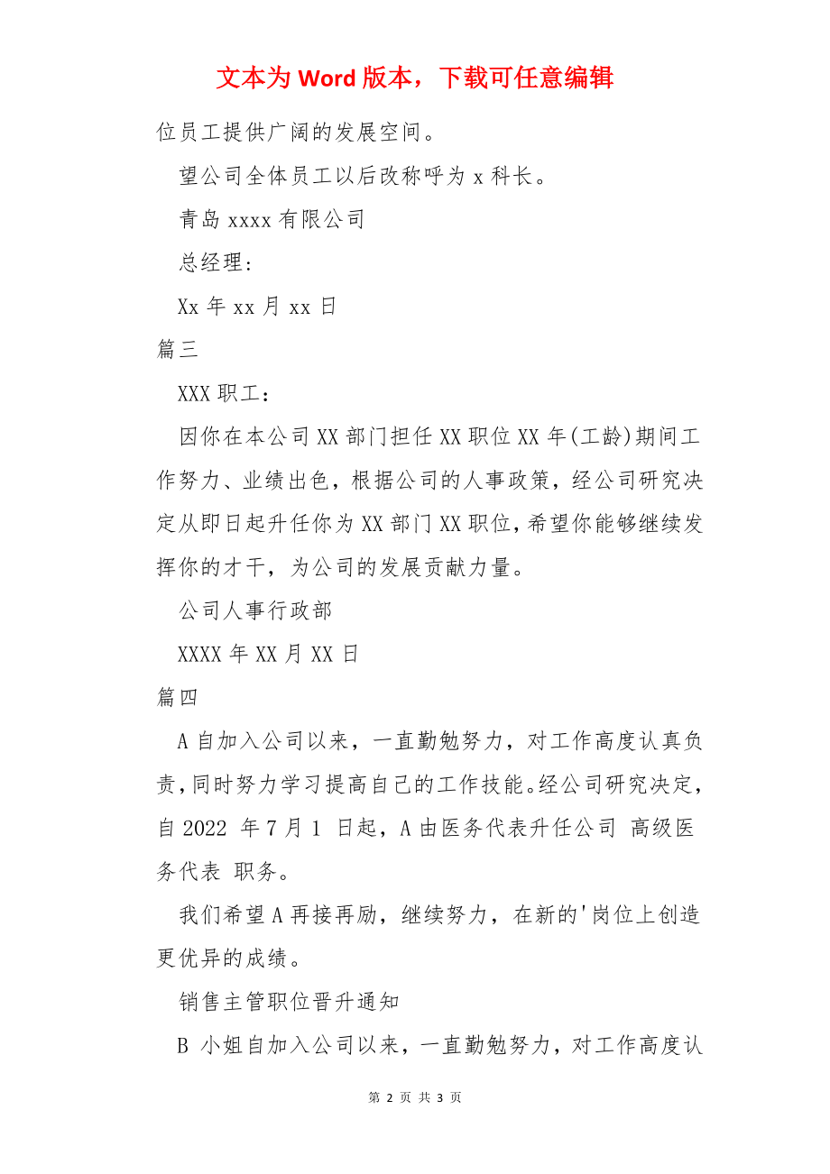 公司员工晋升通告.docx_第2页