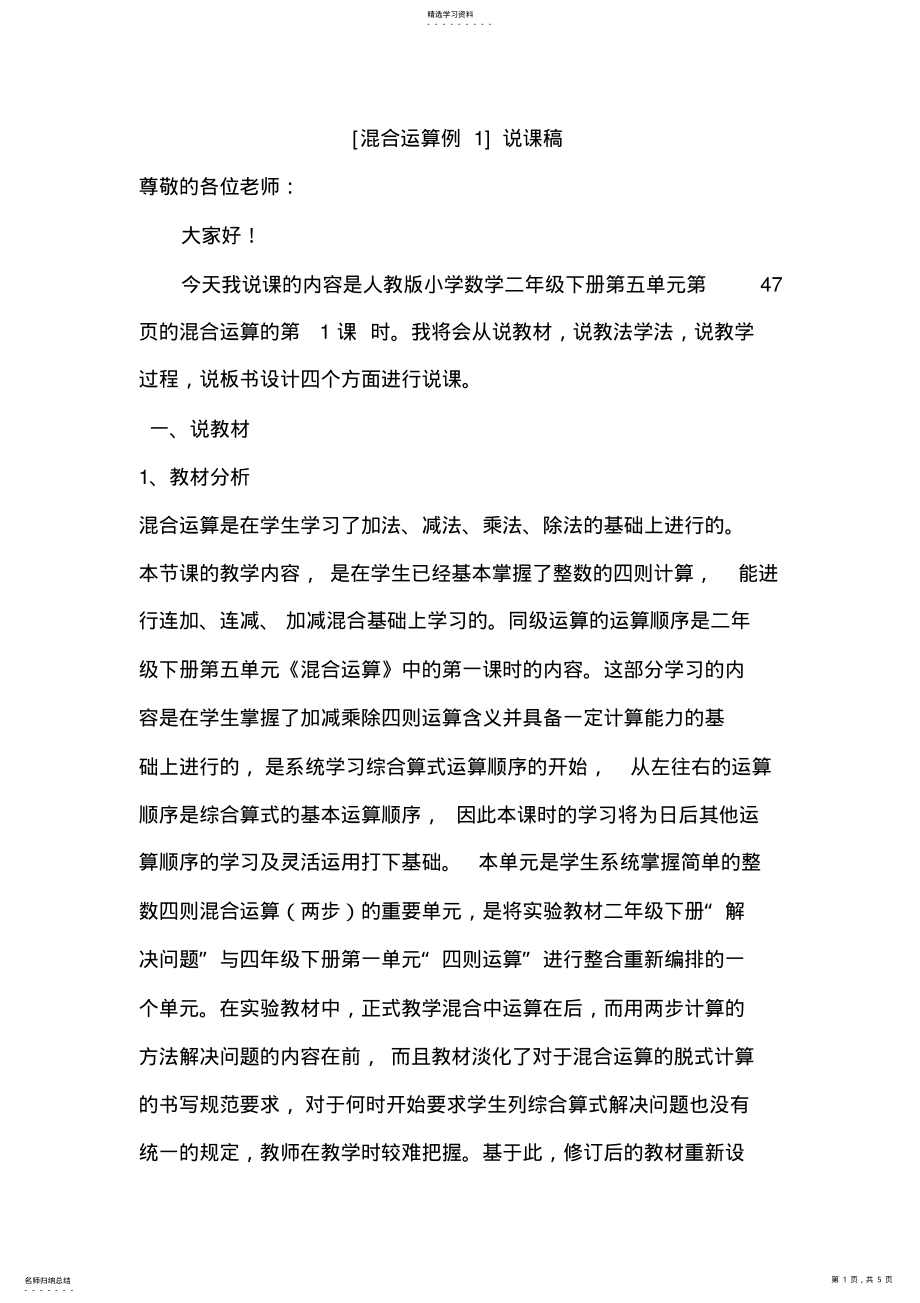 2022年混合运算.说课稿 .pdf_第1页