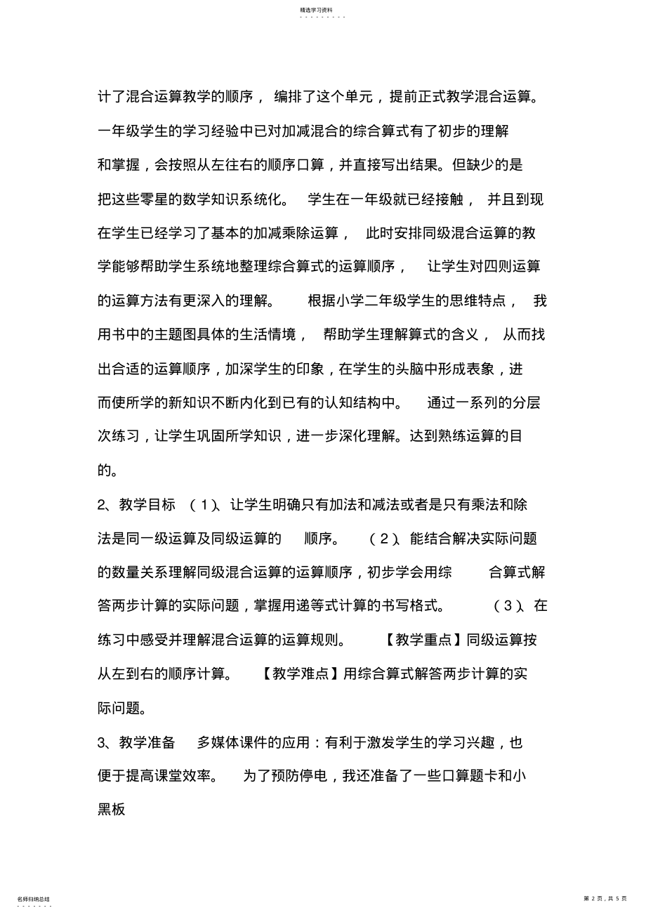 2022年混合运算.说课稿 .pdf_第2页